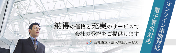 �I�����C���\���A�d�q�������S�Ή��̉�Аݗ��E�@�l�o�L�T�[�r�X